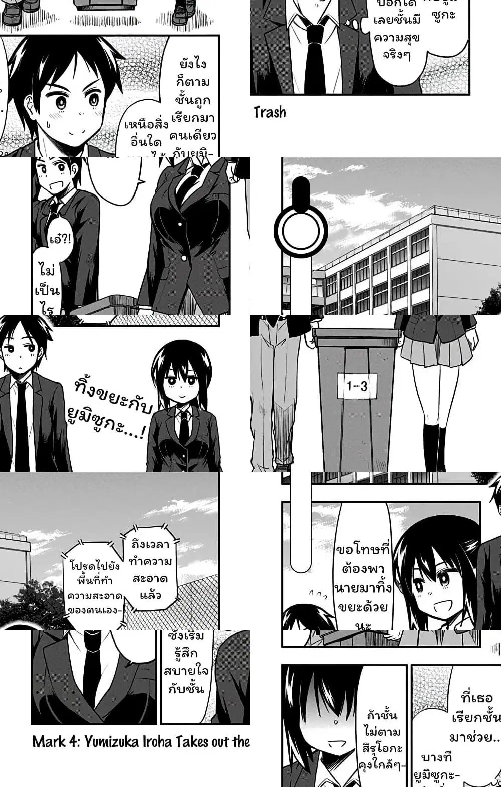 Yumizuka Iroha's No Good Without Her Procedure! ตอนที่ 4 หน้า 1