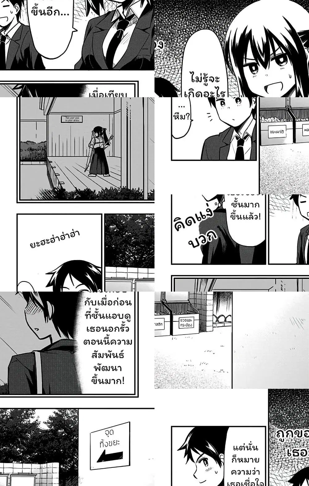 Yumizuka Iroha's No Good Without Her Procedure! ตอนที่ 4 หน้า 2