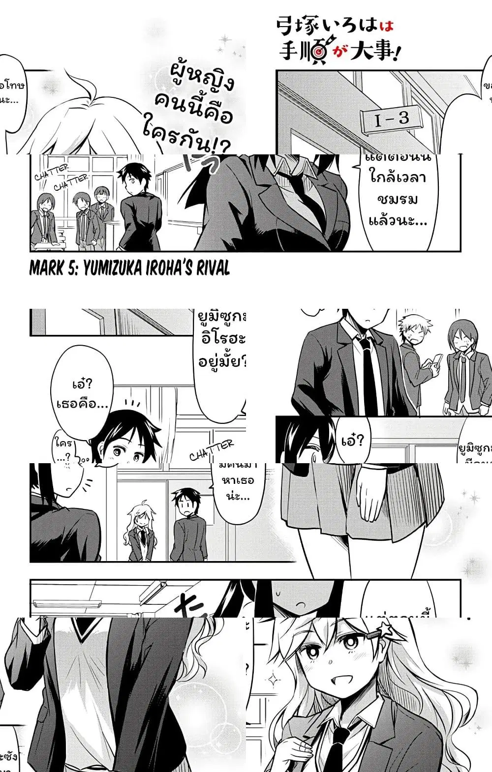 Yumizuka Iroha's No Good Without Her Procedure! ตอนที่ 5 หน้า 1