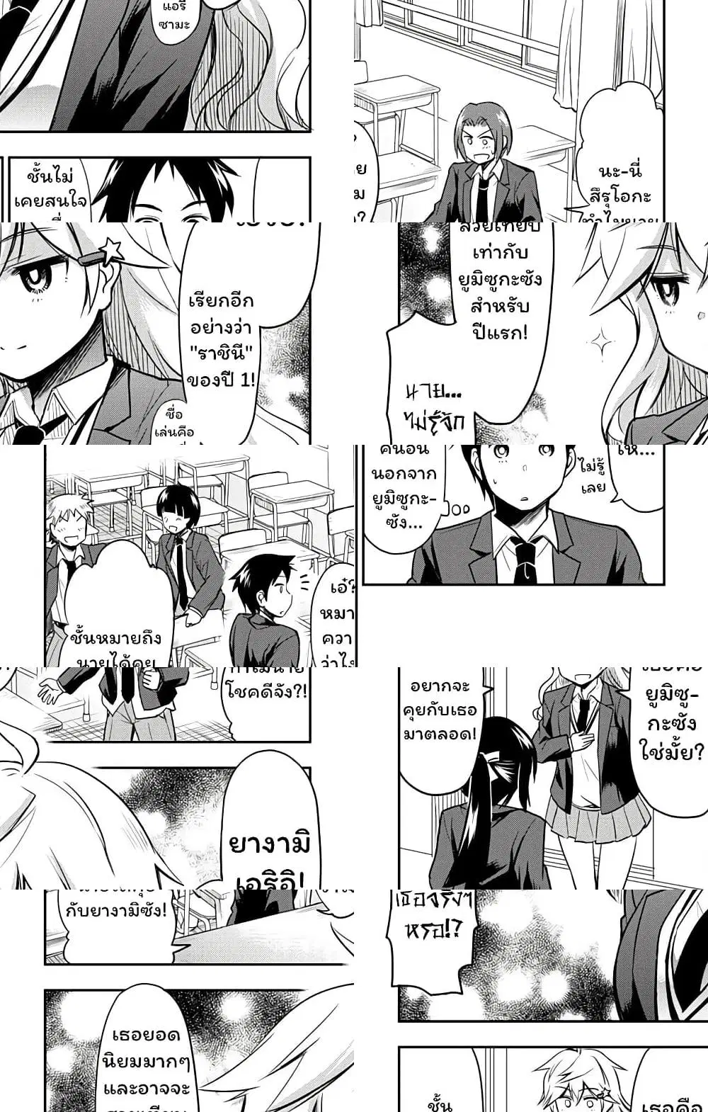 Yumizuka Iroha's No Good Without Her Procedure! ตอนที่ 5 หน้า 2