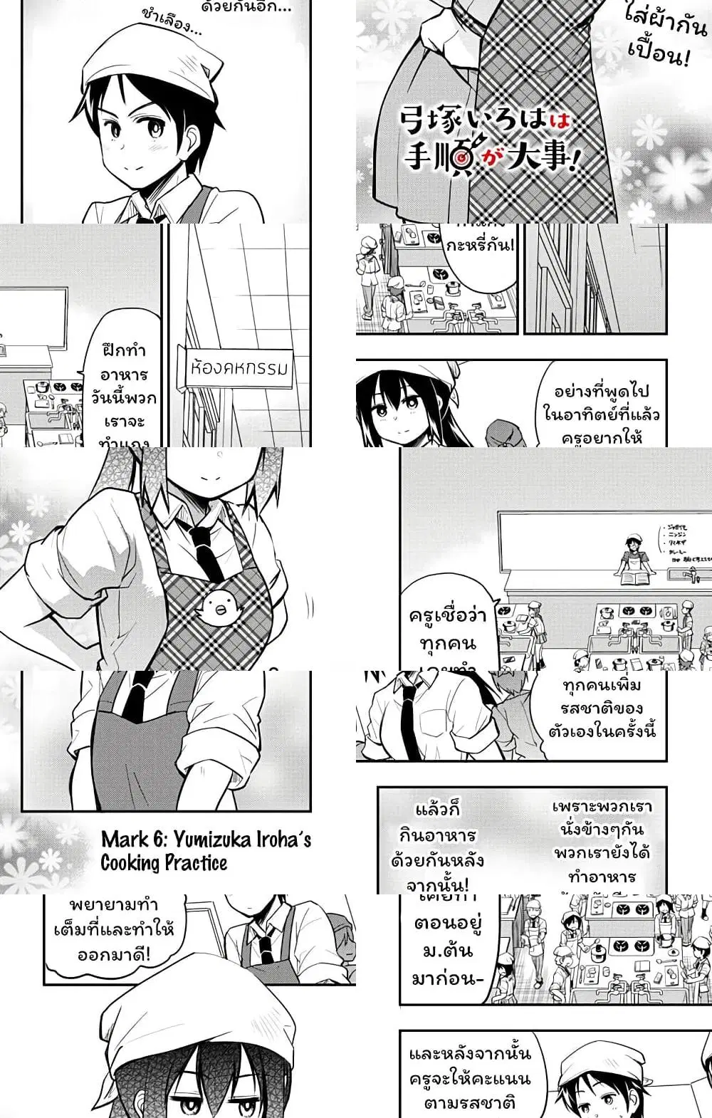 Yumizuka Iroha's No Good Without Her Procedure! ตอนที่ 6 หน้า 1