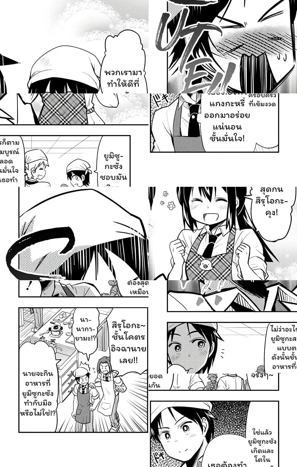 Yumizuka Iroha's No Good Without Her Procedure! ตอนที่ 6 หน้า 2