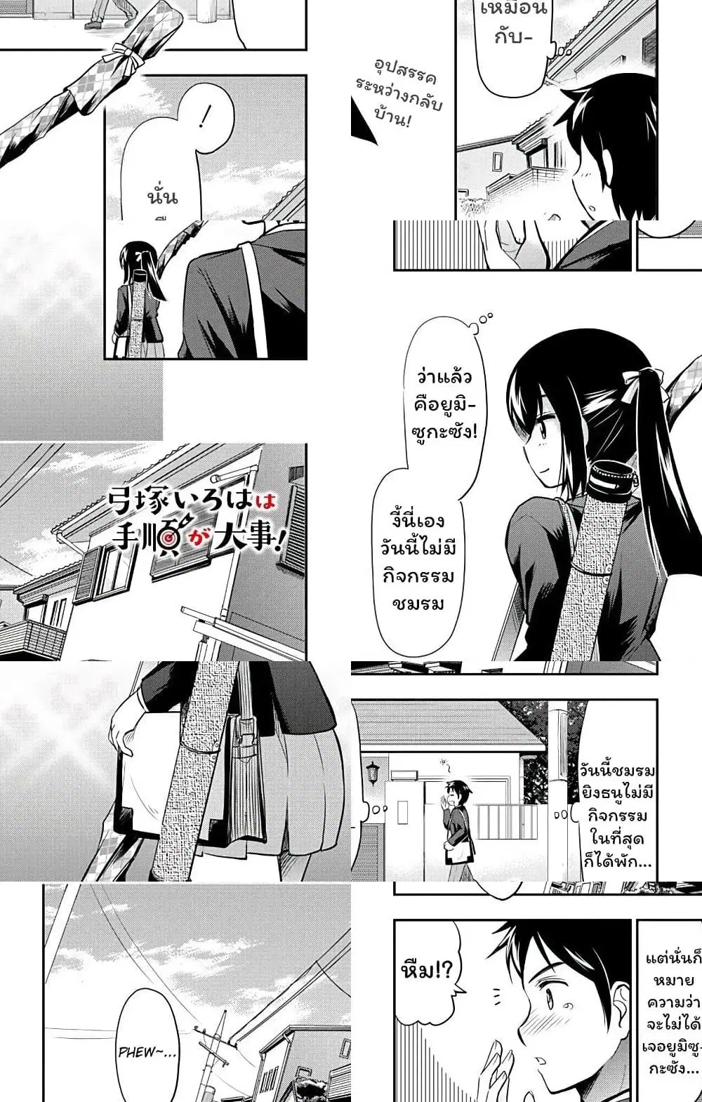 Yumizuka Iroha's No Good Without Her Procedure! ตอนที่ 7 หน้า 1