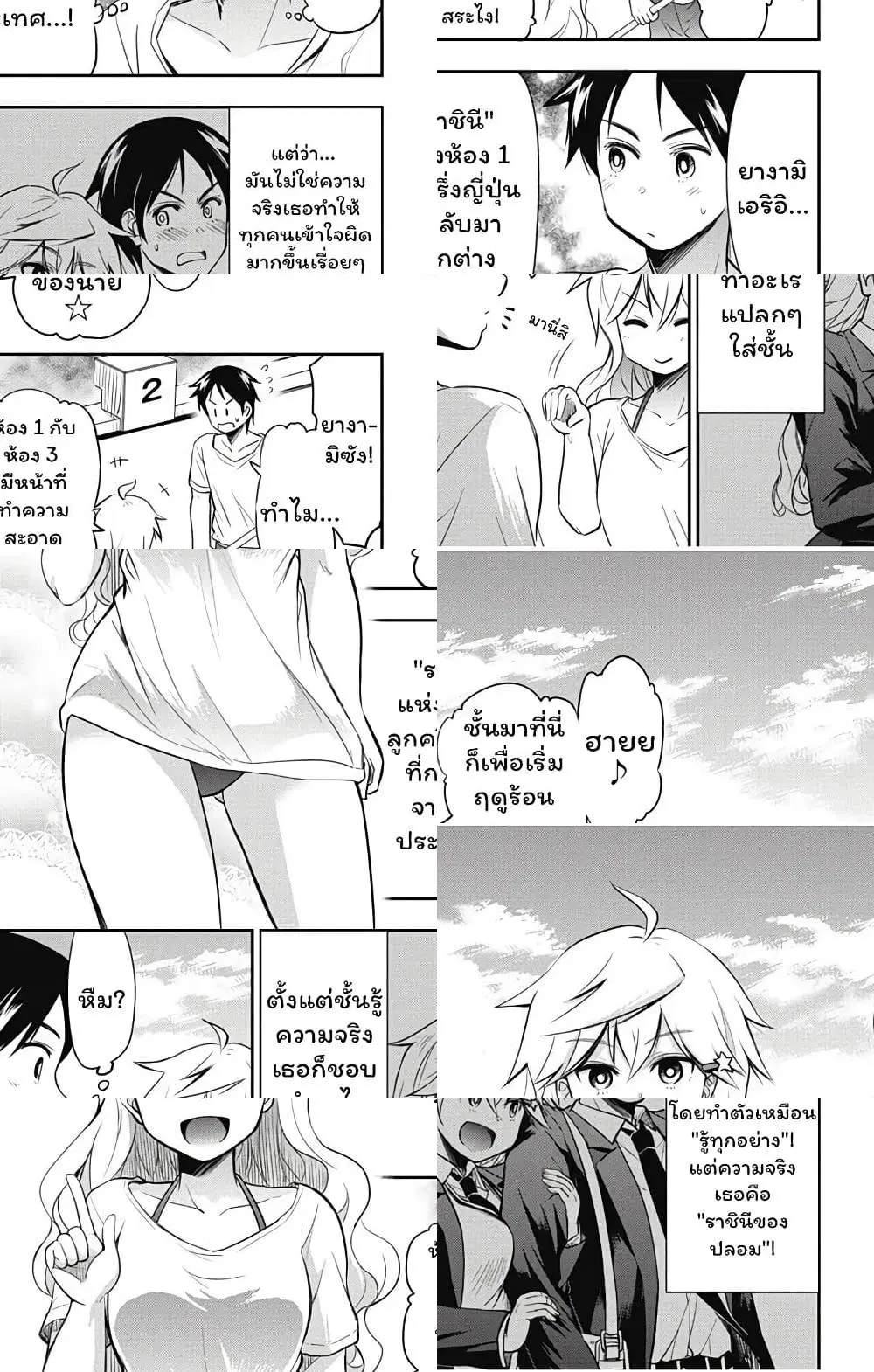 Yumizuka Iroha's No Good Without Her Procedure! ตอนที่ 8 หน้า 2