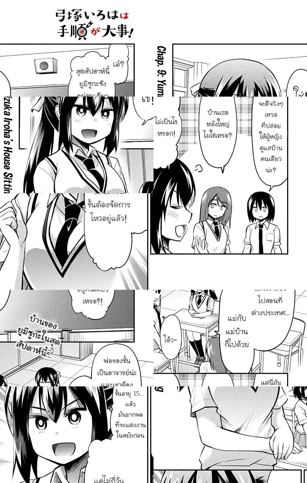 Yumizuka Iroha's No Good Without Her Procedure! ตอนที่ 9 หน้า 1