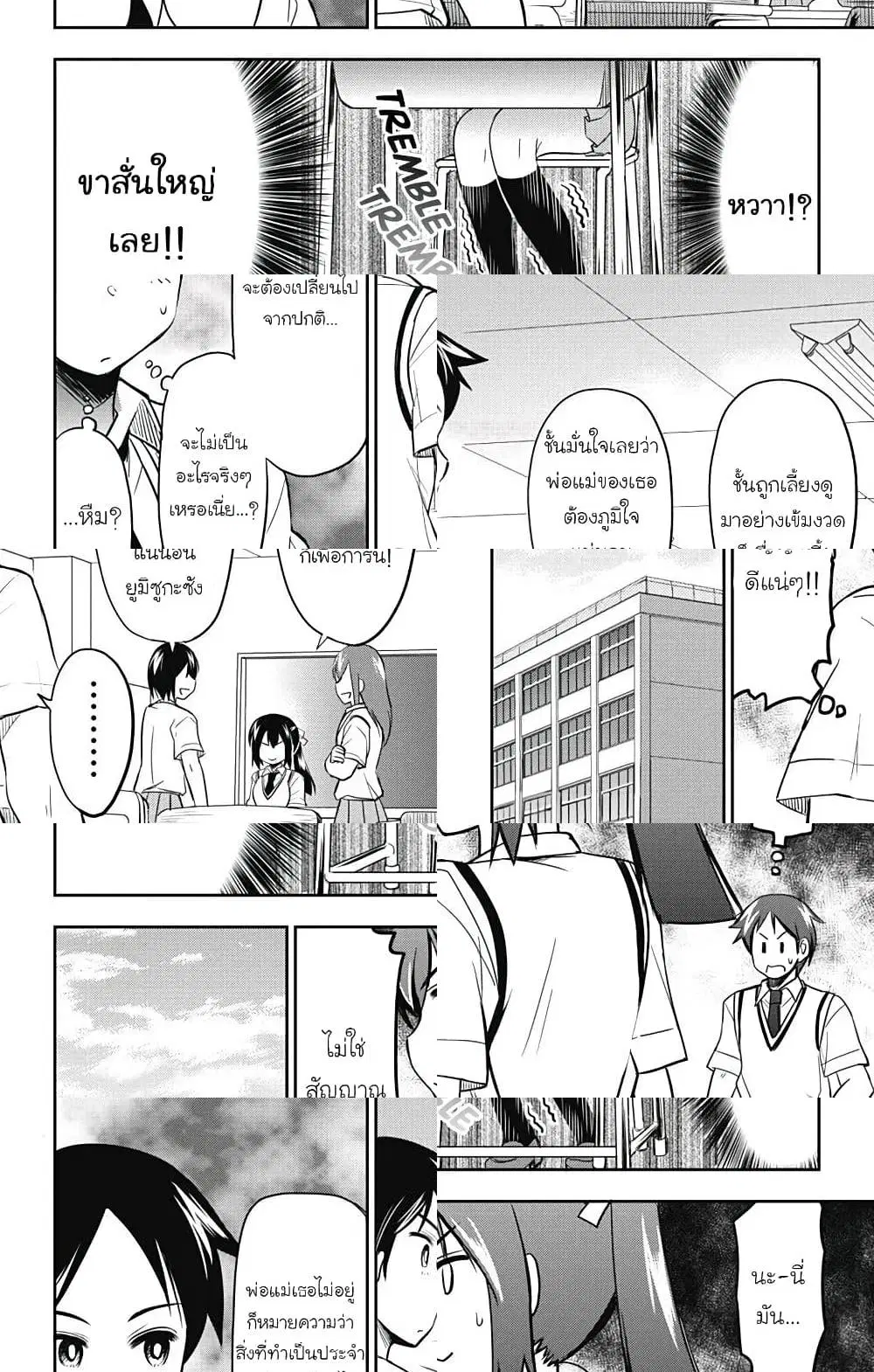Yumizuka Iroha's No Good Without Her Procedure! ตอนที่ 9 หน้า 2
