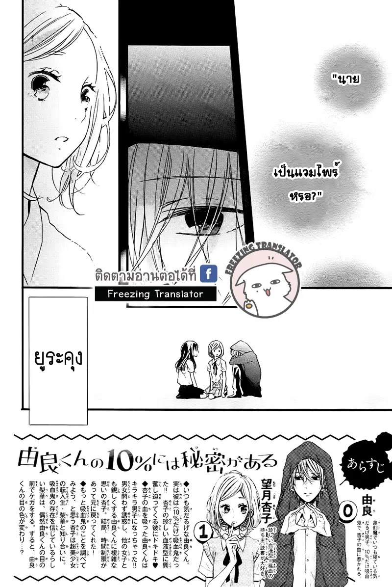 Yura-kun no 10% ni wa Himitsu ga Aru ตอนที่ 11 หน้า 2