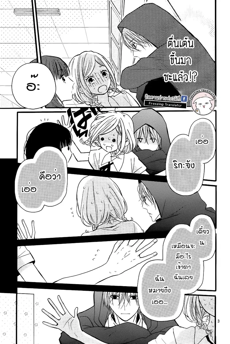 Yura-kun no 10% ni wa Himitsu ga Aru ตอนที่ 11 หน้า 3