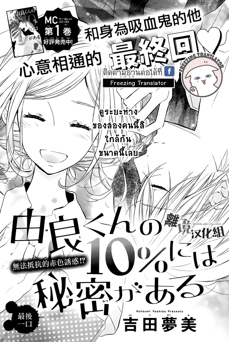 Yura-kun no 10% ni wa Himitsu ga Aru ตอนที่ 12 หน้า 1