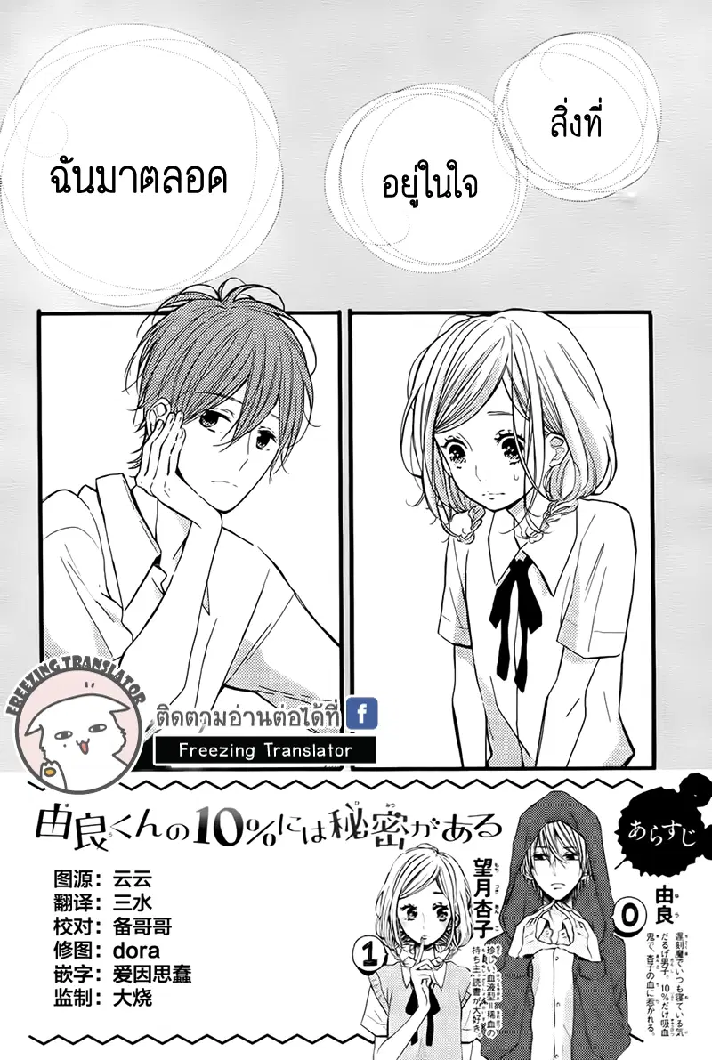 Yura-kun no 10% ni wa Himitsu ga Aru ตอนที่ 12 หน้า 2