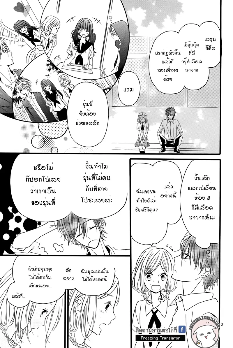 Yura-kun no 10% ni wa Himitsu ga Aru ตอนที่ 12 หน้า 3