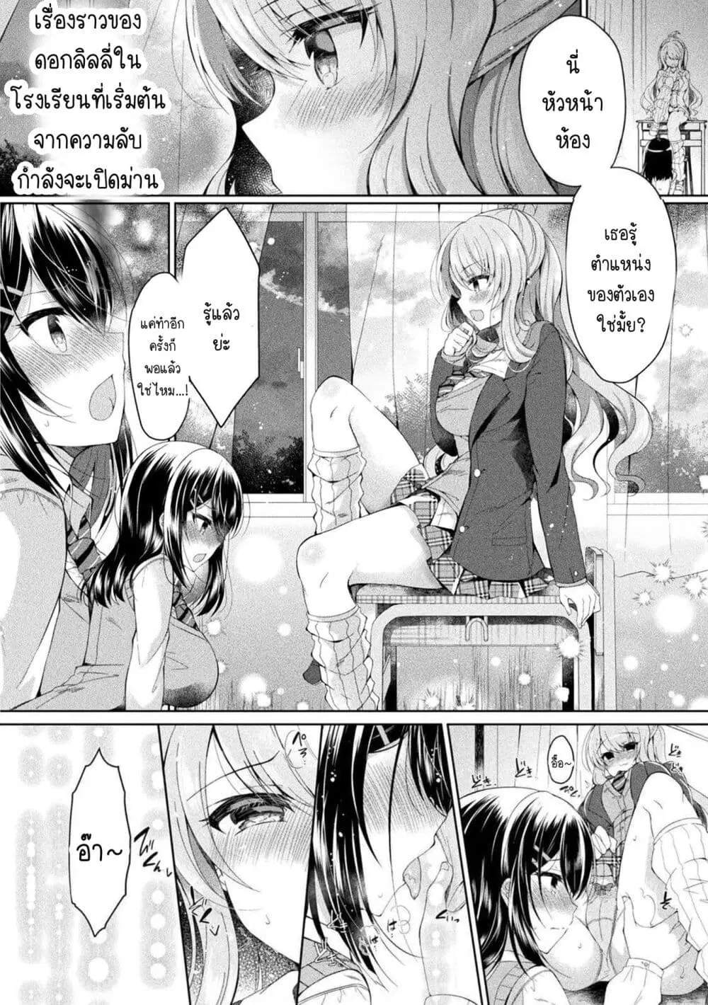 Yuri Love Slave: Watashi dake no Iinchou ตอนที่ 1 หน้า 1