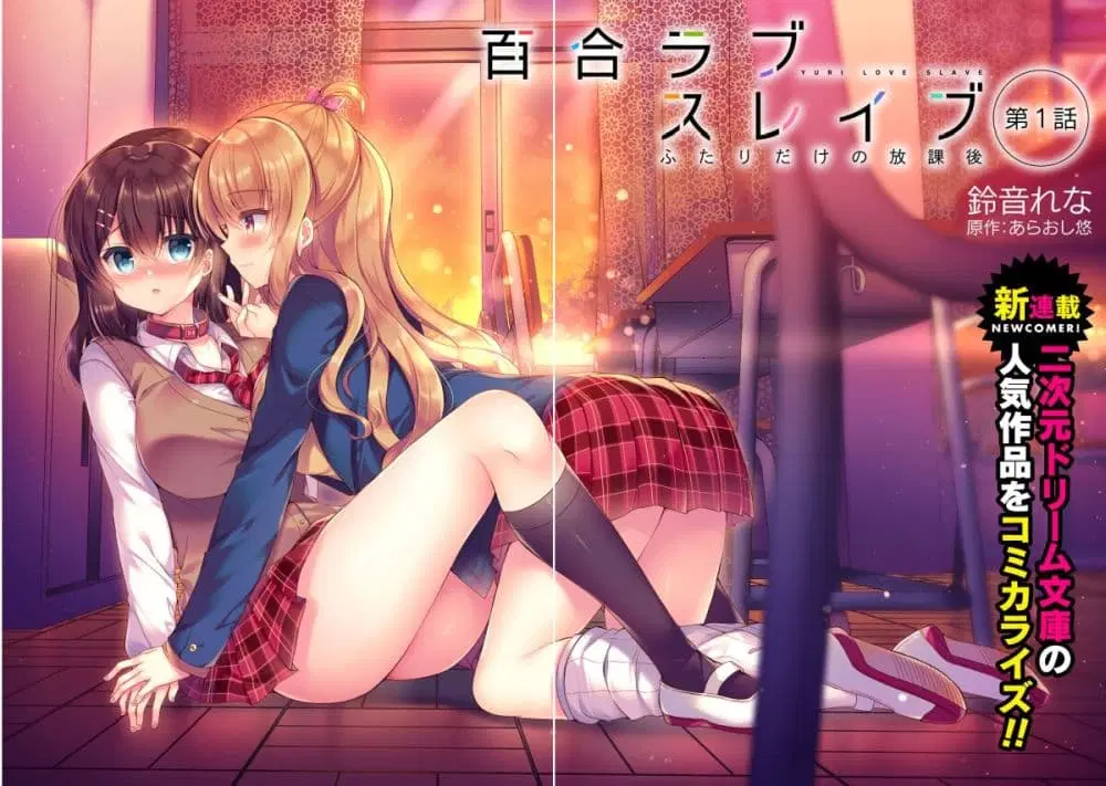 Yuri Love Slave: Watashi dake no Iinchou ตอนที่ 1 หน้า 2