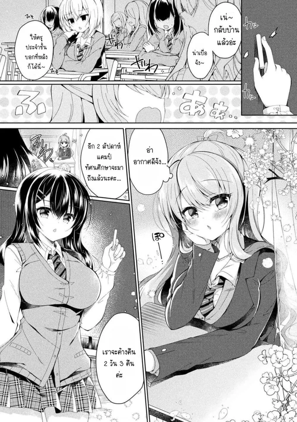 Yuri Love Slave: Watashi dake no Iinchou ตอนที่ 1 หน้า 3