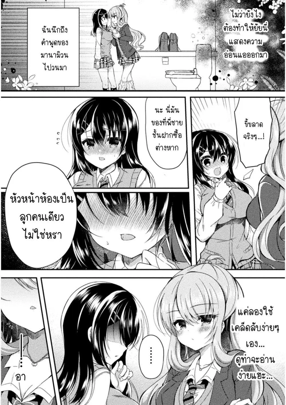 Yuri Love Slave: Watashi dake no Iinchou ตอนที่ 2 หน้า 2