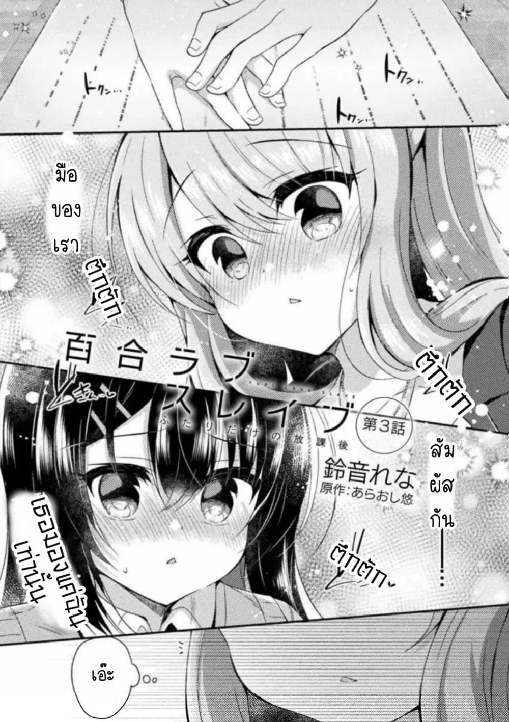 Yuri Love Slave: Watashi dake no Iinchou ตอนที่ 3 หน้า 1