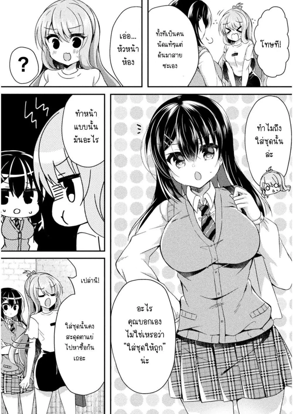 Yuri Love Slave: Watashi dake no Iinchou ตอนที่ 4 หน้า 3