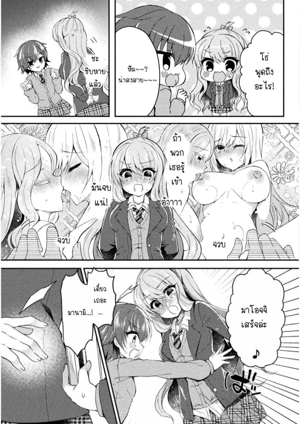 Yuri Love Slave: Watashi dake no Iinchou ตอนที่ 5 หน้า 3