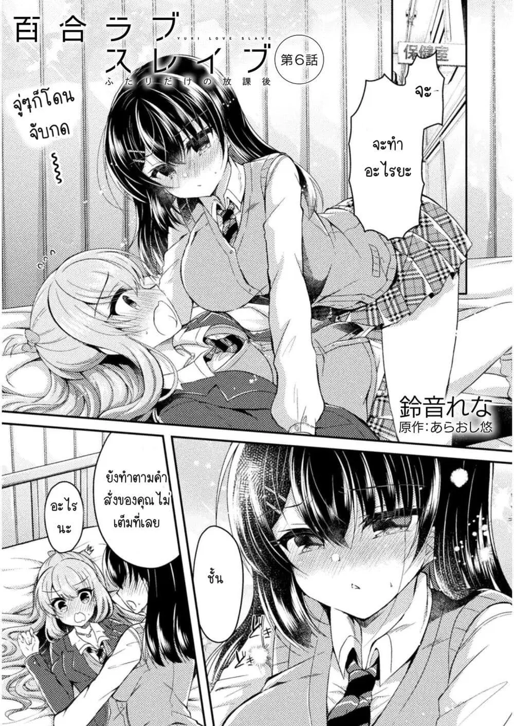 Yuri Love Slave: Watashi dake no Iinchou ตอนที่ 6 หน้า 2