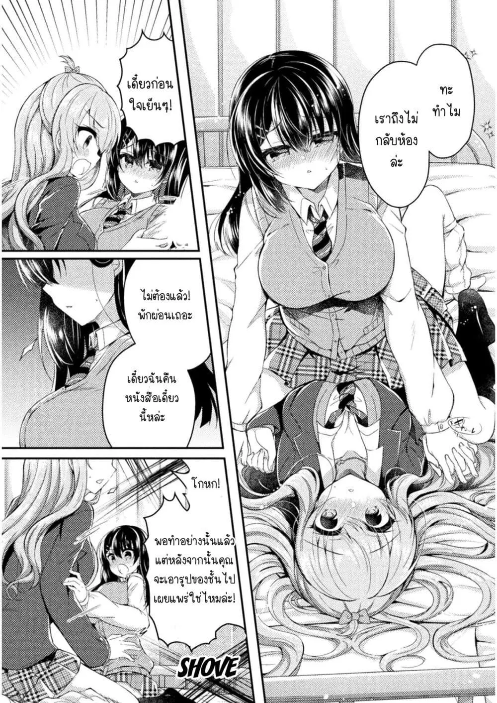 Yuri Love Slave: Watashi dake no Iinchou ตอนที่ 6 หน้า 3