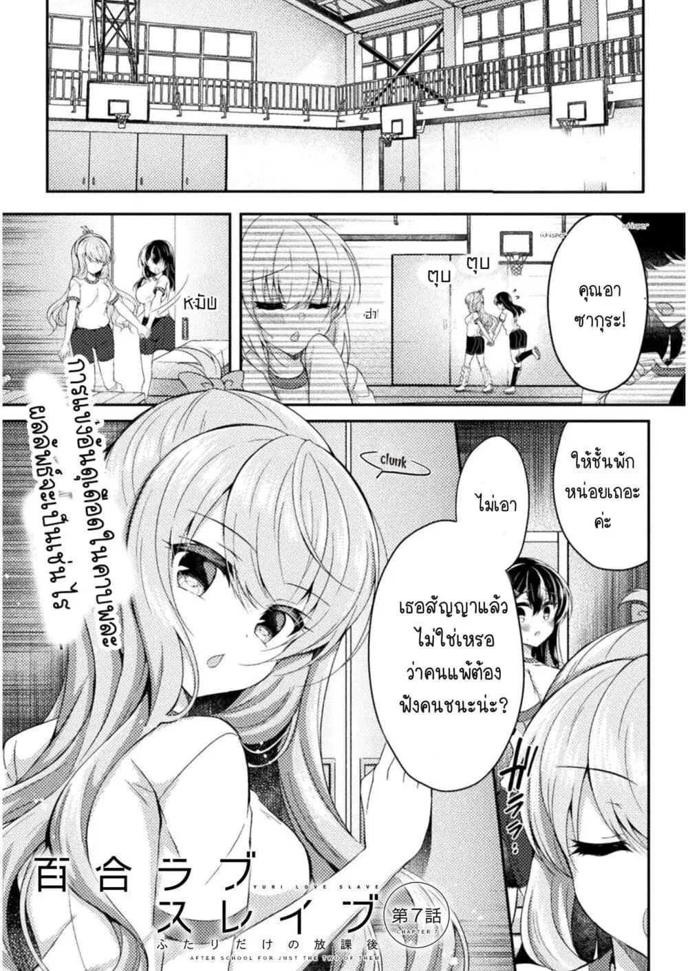Yuri Love Slave: Watashi dake no Iinchou ตอนที่ 7 หน้า 1