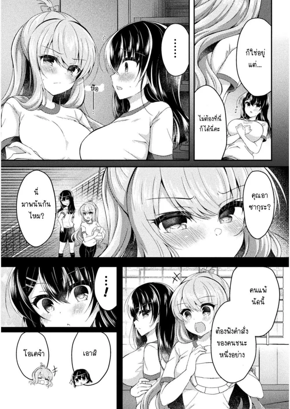 Yuri Love Slave: Watashi dake no Iinchou ตอนที่ 7 หน้า 2