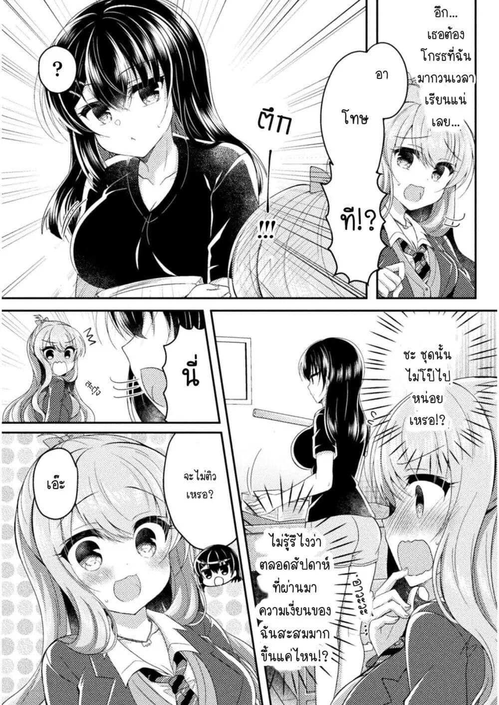 Yuri Love Slave: Watashi dake no Iinchou ตอนที่ 8 หน้า 2