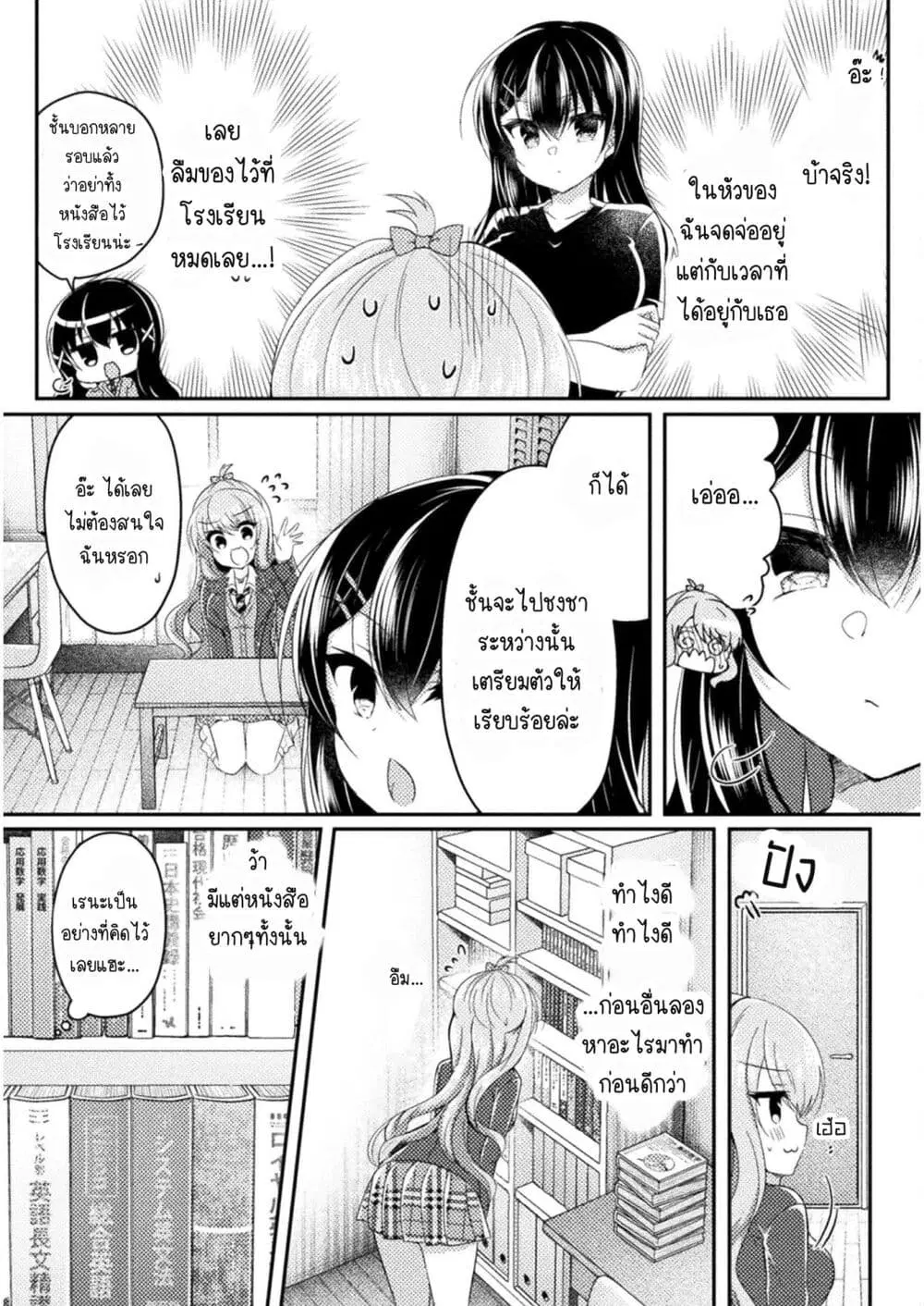 Yuri Love Slave: Watashi dake no Iinchou ตอนที่ 8 หน้า 3