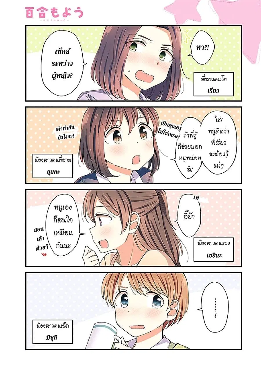 Yuri Moyou ~Sakimiya 4-shimai no Koi~ ตอนที่ 1 หน้า 1