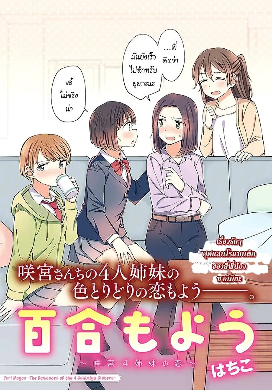 Yuri Moyou ~Sakimiya 4-shimai no Koi~ ตอนที่ 1 หน้า 2