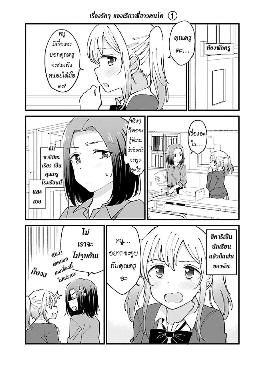 Yuri Moyou ~Sakimiya 4-shimai no Koi~ ตอนที่ 1 หน้า 3
