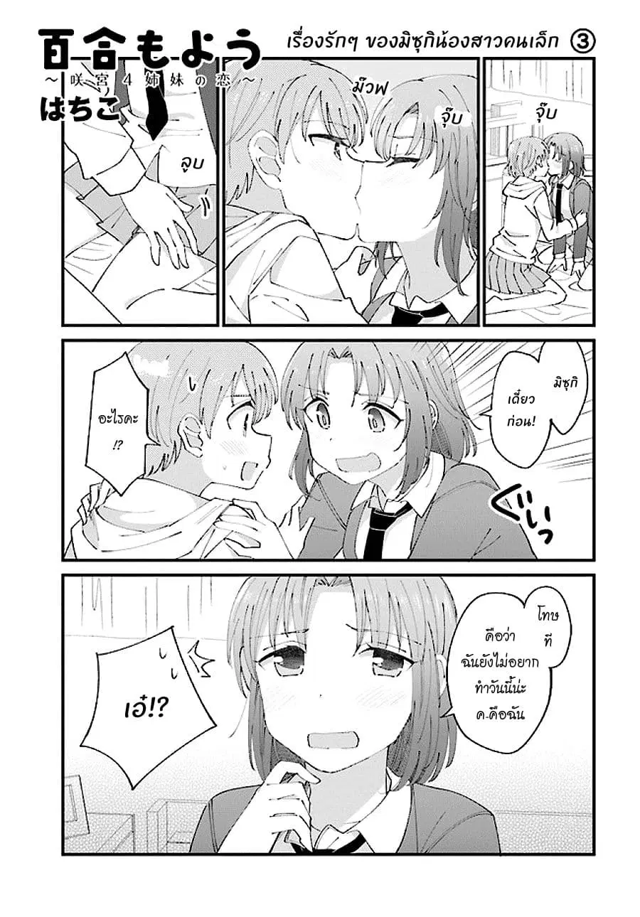 Yuri Moyou ~Sakimiya 4-shimai no Koi~ ตอนที่ 10 หน้า 1