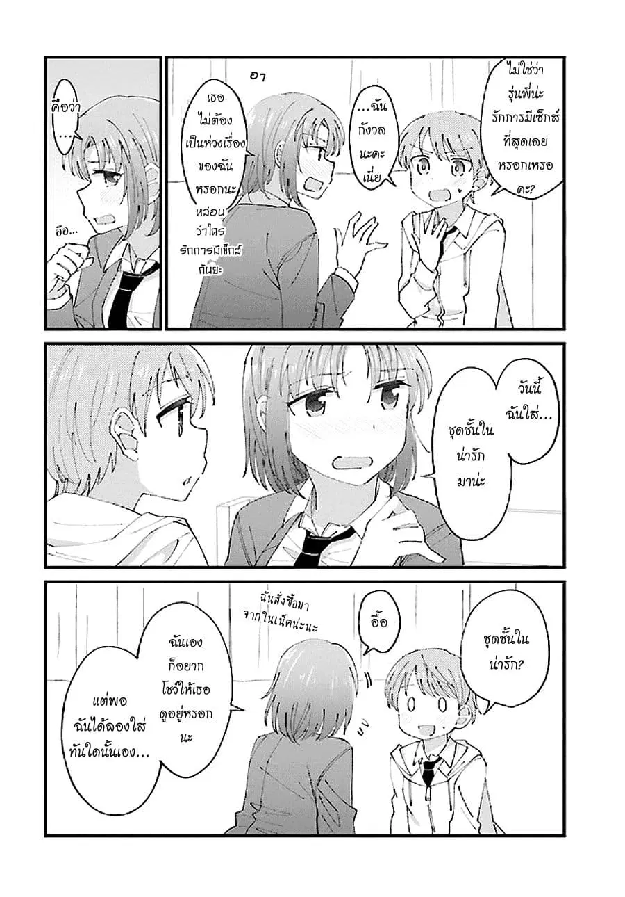 Yuri Moyou ~Sakimiya 4-shimai no Koi~ ตอนที่ 10 หน้า 2