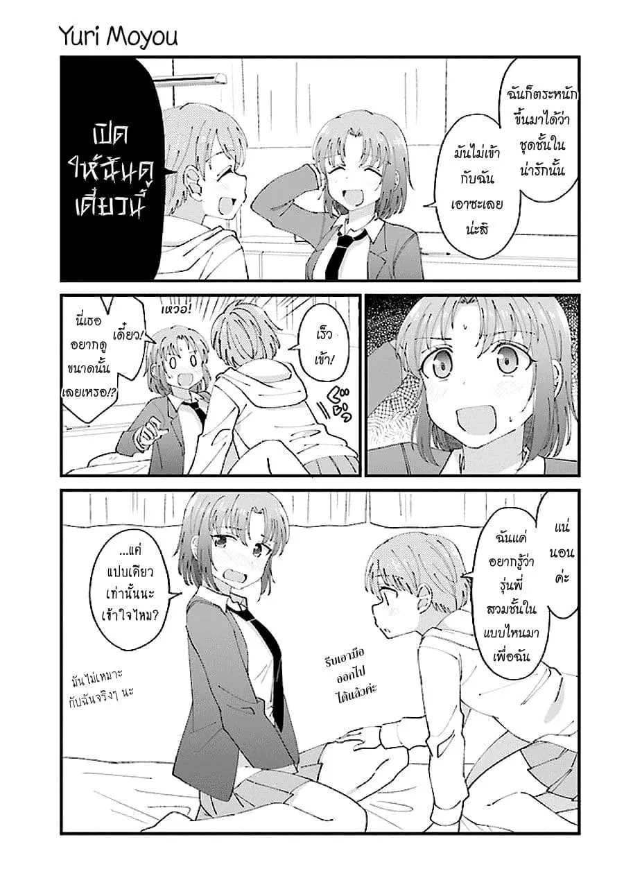 Yuri Moyou ~Sakimiya 4-shimai no Koi~ ตอนที่ 10 หน้า 3