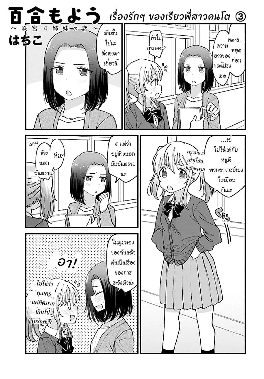 Yuri Moyou ~Sakimiya 4-shimai no Koi~ ตอนที่ 11 หน้า 1