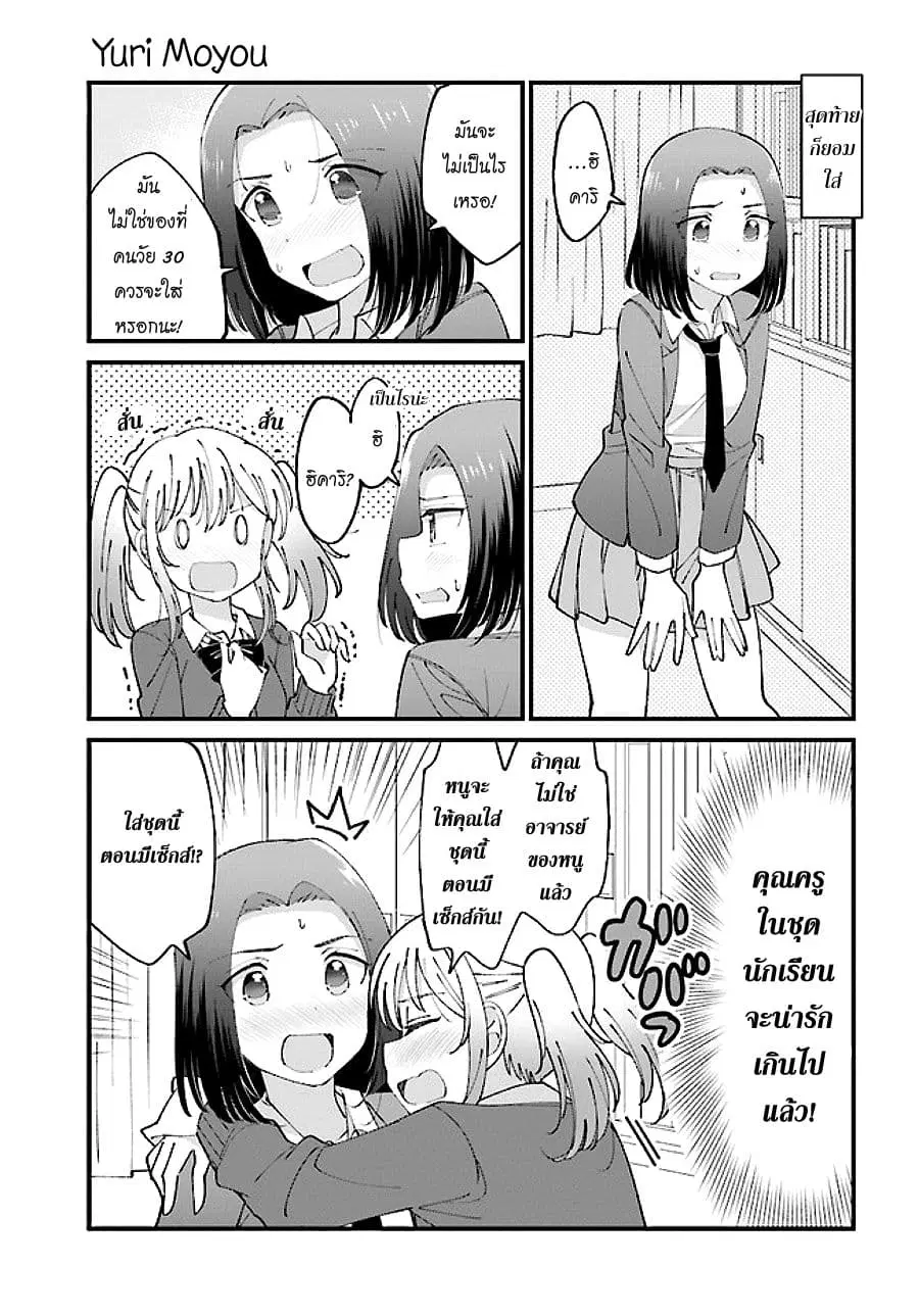 Yuri Moyou ~Sakimiya 4-shimai no Koi~ ตอนที่ 11 หน้า 3