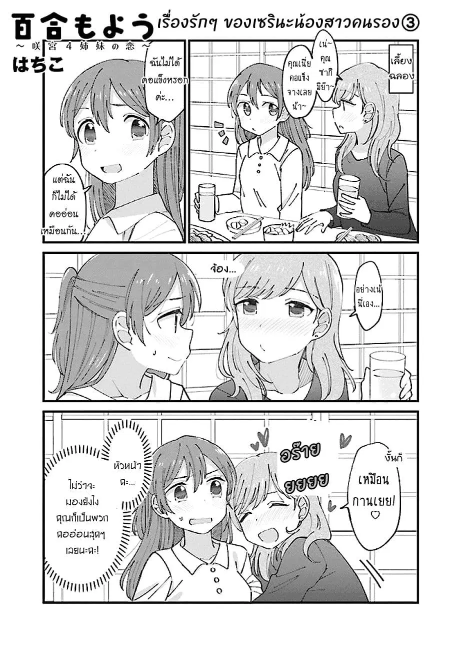 Yuri Moyou ~Sakimiya 4-shimai no Koi~ ตอนที่ 12 หน้า 1