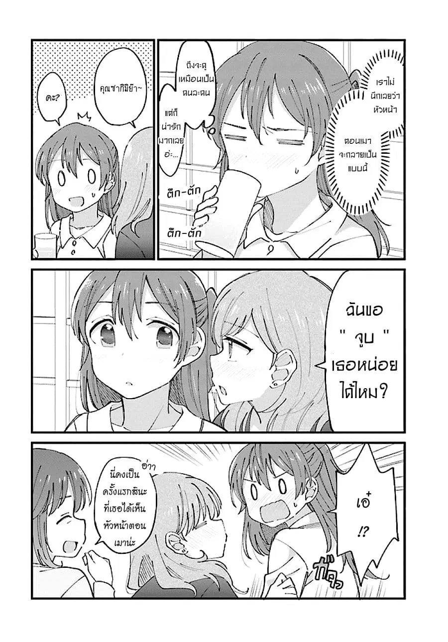 Yuri Moyou ~Sakimiya 4-shimai no Koi~ ตอนที่ 12 หน้า 2