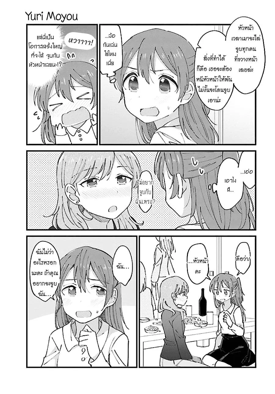 Yuri Moyou ~Sakimiya 4-shimai no Koi~ ตอนที่ 12 หน้า 3