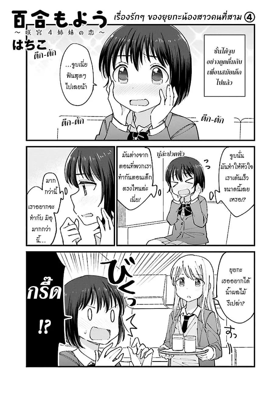 Yuri Moyou ~Sakimiya 4-shimai no Koi~ ตอนที่ 13 หน้า 1
