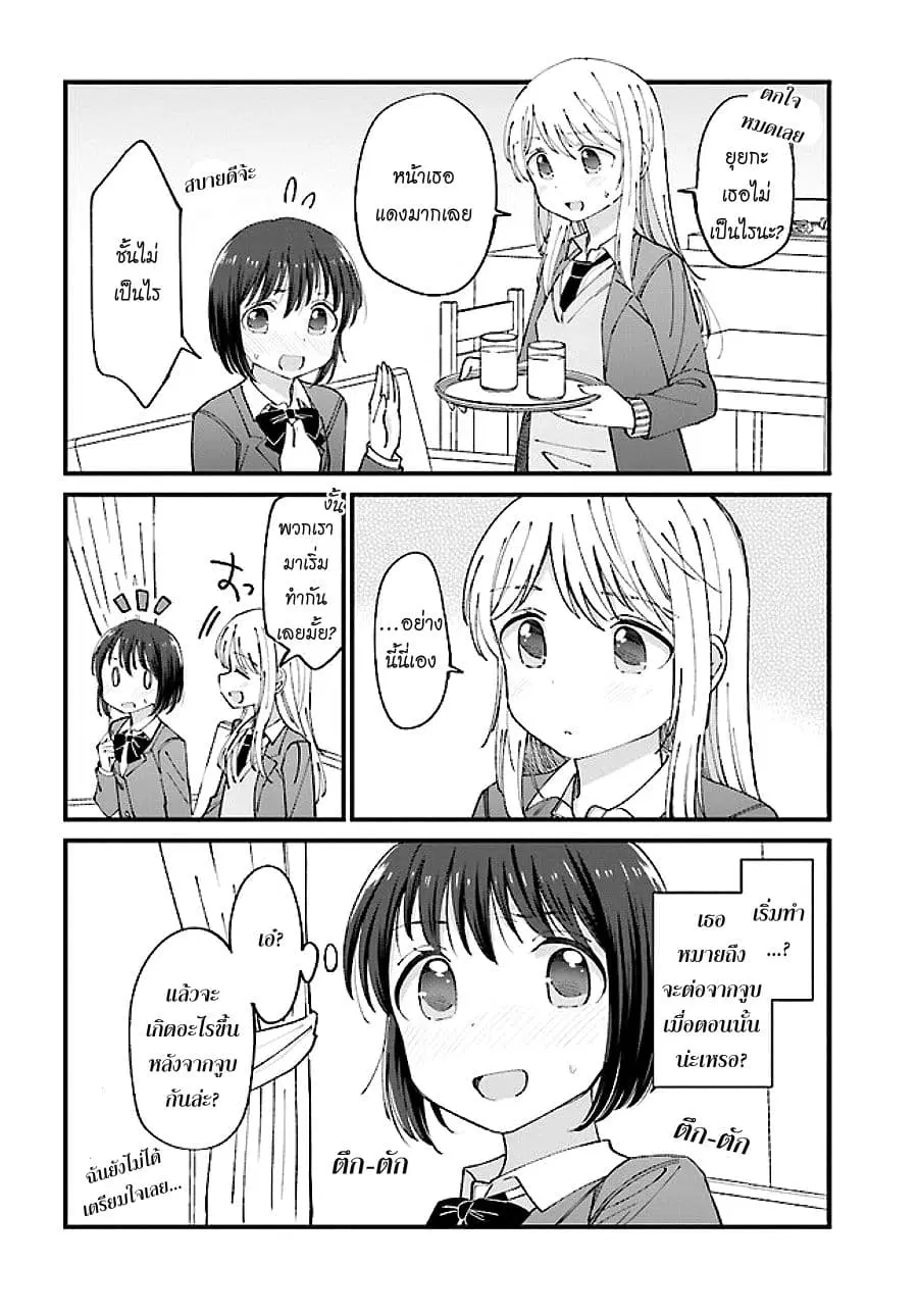 Yuri Moyou ~Sakimiya 4-shimai no Koi~ ตอนที่ 13 หน้า 2