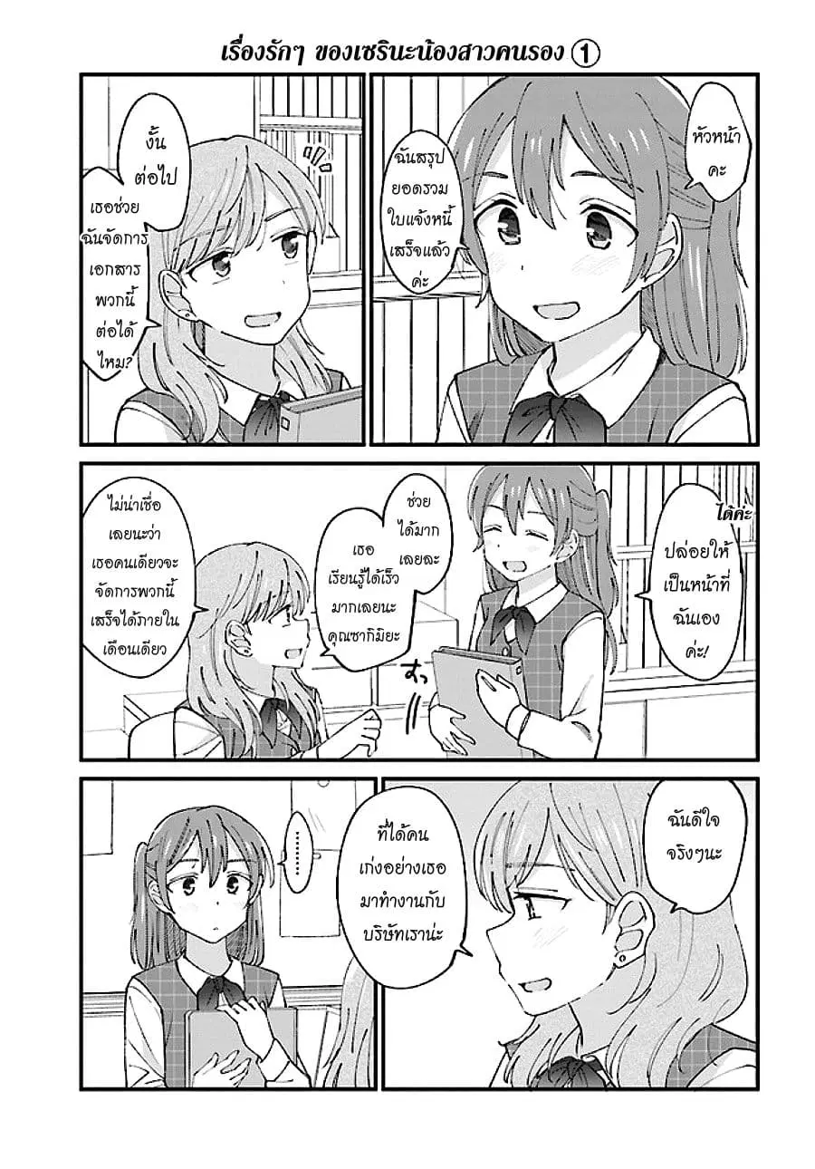 Yuri Moyou ~Sakimiya 4-shimai no Koi~ ตอนที่ 2 หน้า 1