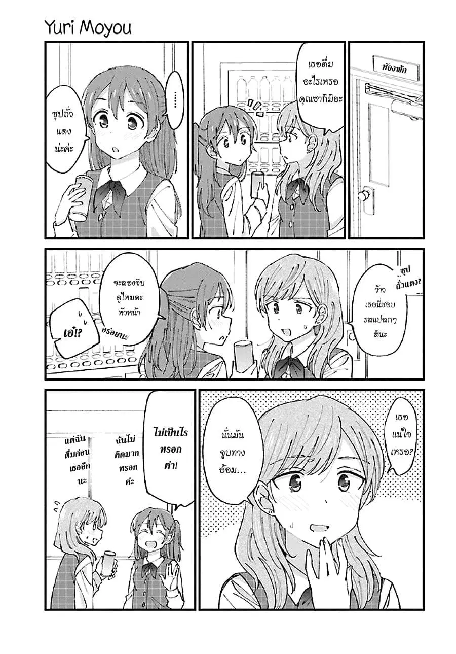 Yuri Moyou ~Sakimiya 4-shimai no Koi~ ตอนที่ 2 หน้า 3