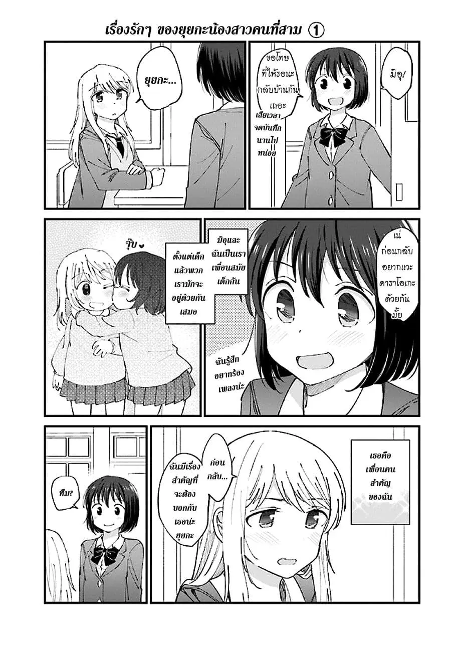 Yuri Moyou ~Sakimiya 4-shimai no Koi~ ตอนที่ 3 หน้า 1