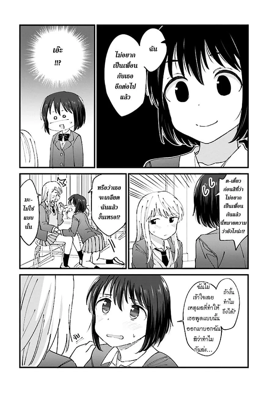 Yuri Moyou ~Sakimiya 4-shimai no Koi~ ตอนที่ 3 หน้า 2