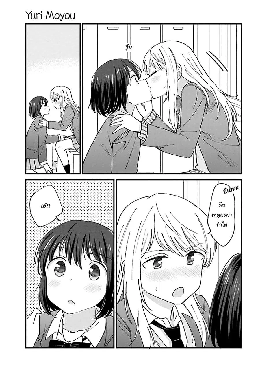 Yuri Moyou ~Sakimiya 4-shimai no Koi~ ตอนที่ 3 หน้า 3