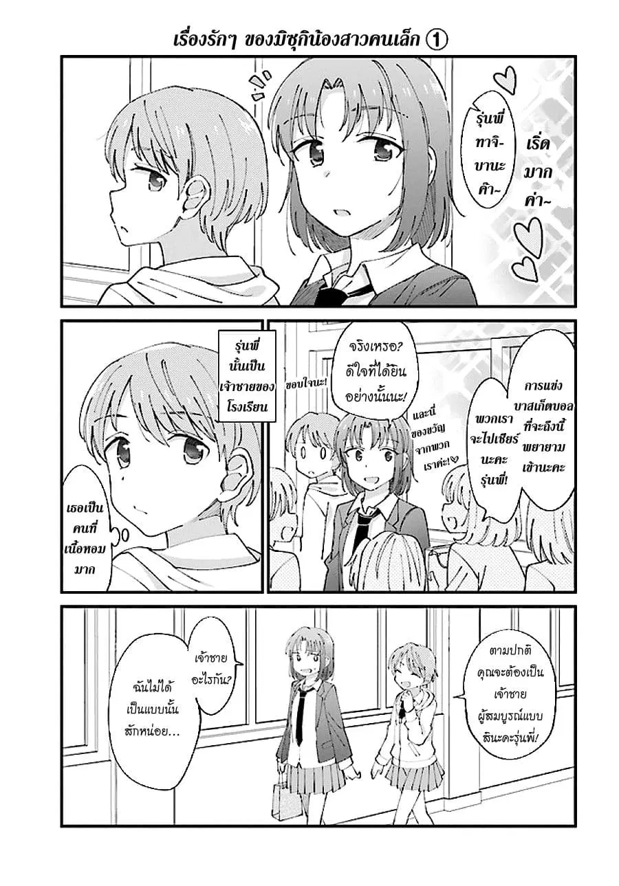 Yuri Moyou ~Sakimiya 4-shimai no Koi~ ตอนที่ 4 หน้า 1