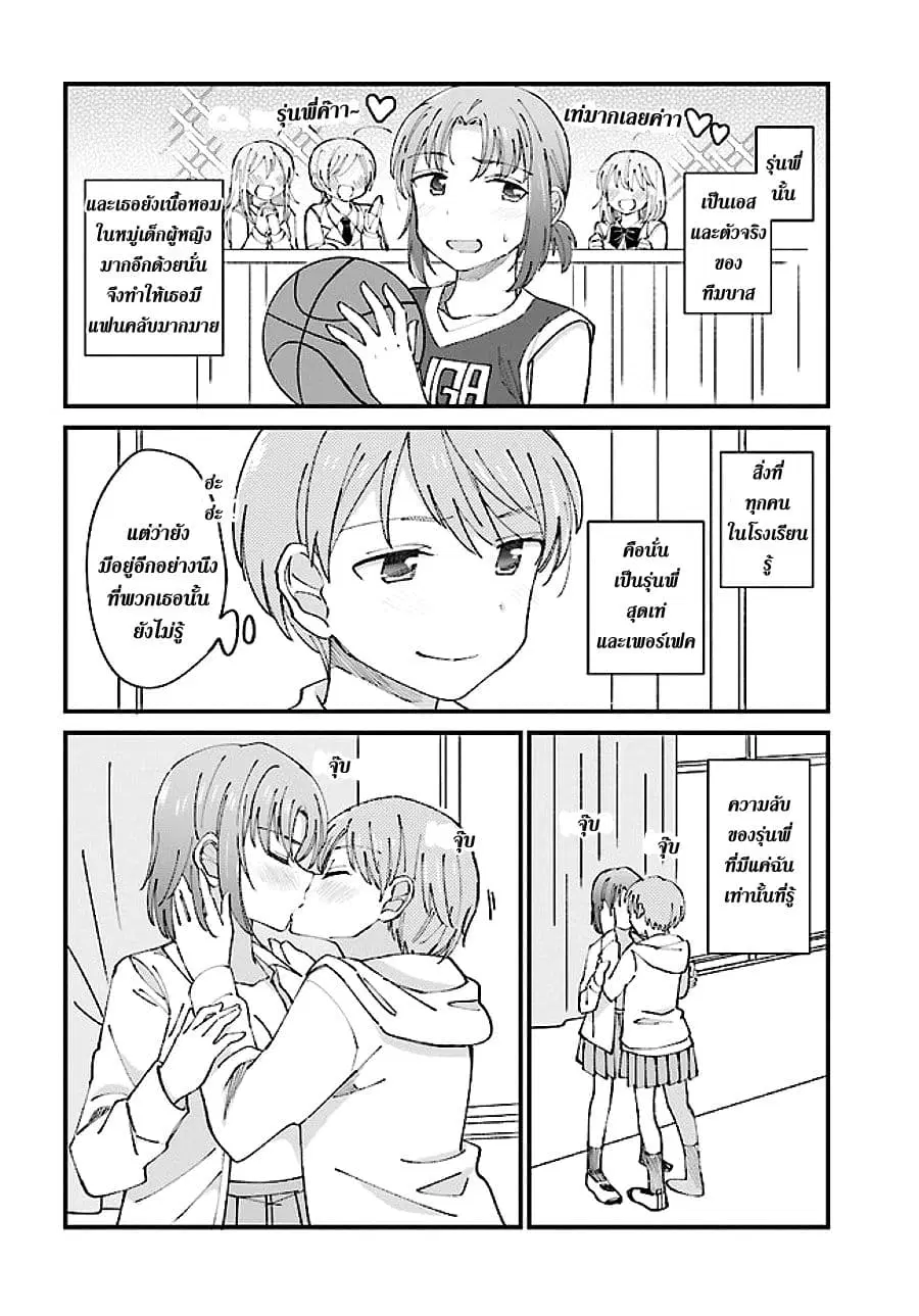 Yuri Moyou ~Sakimiya 4-shimai no Koi~ ตอนที่ 4 หน้า 2