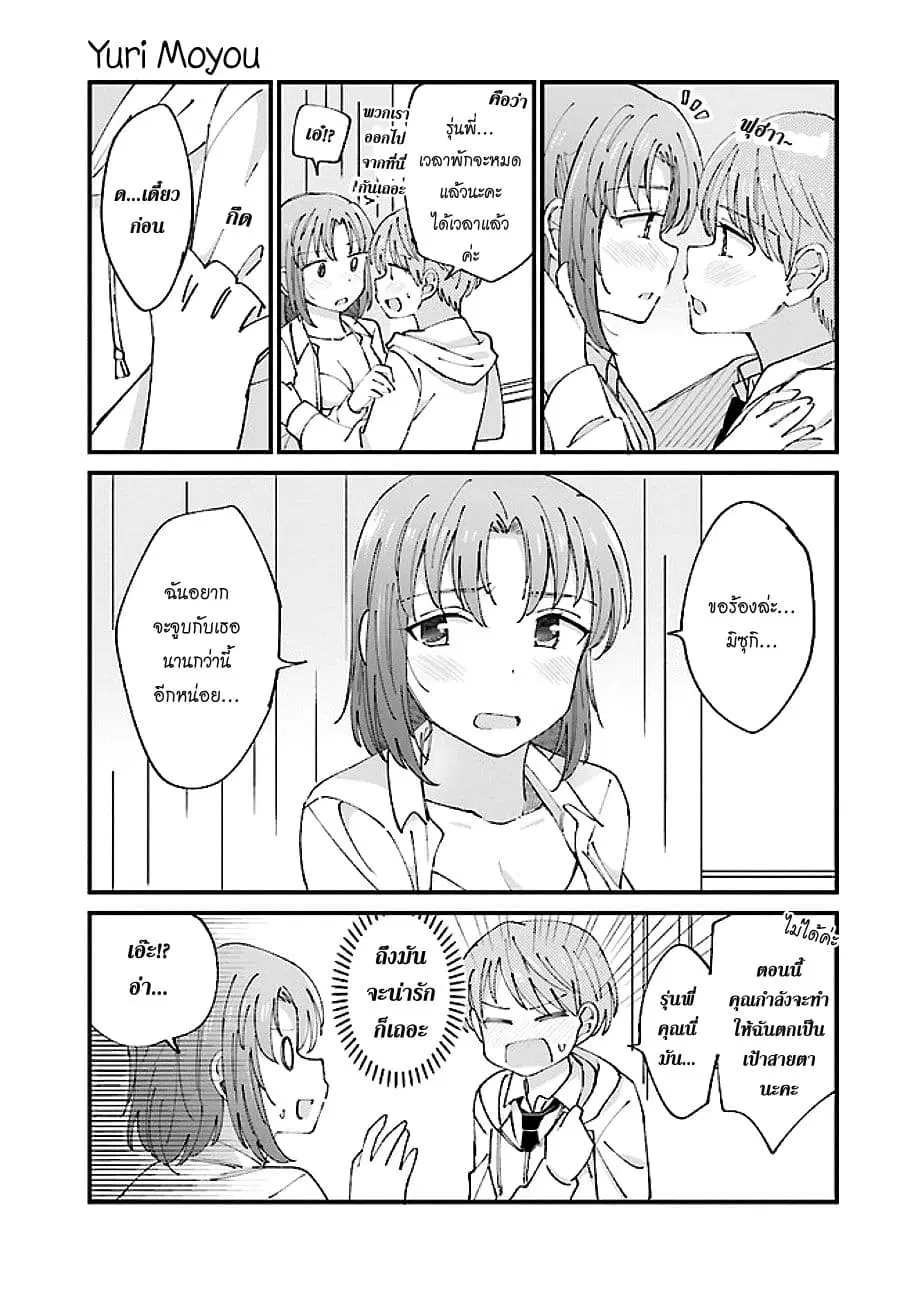 Yuri Moyou ~Sakimiya 4-shimai no Koi~ ตอนที่ 4 หน้า 3