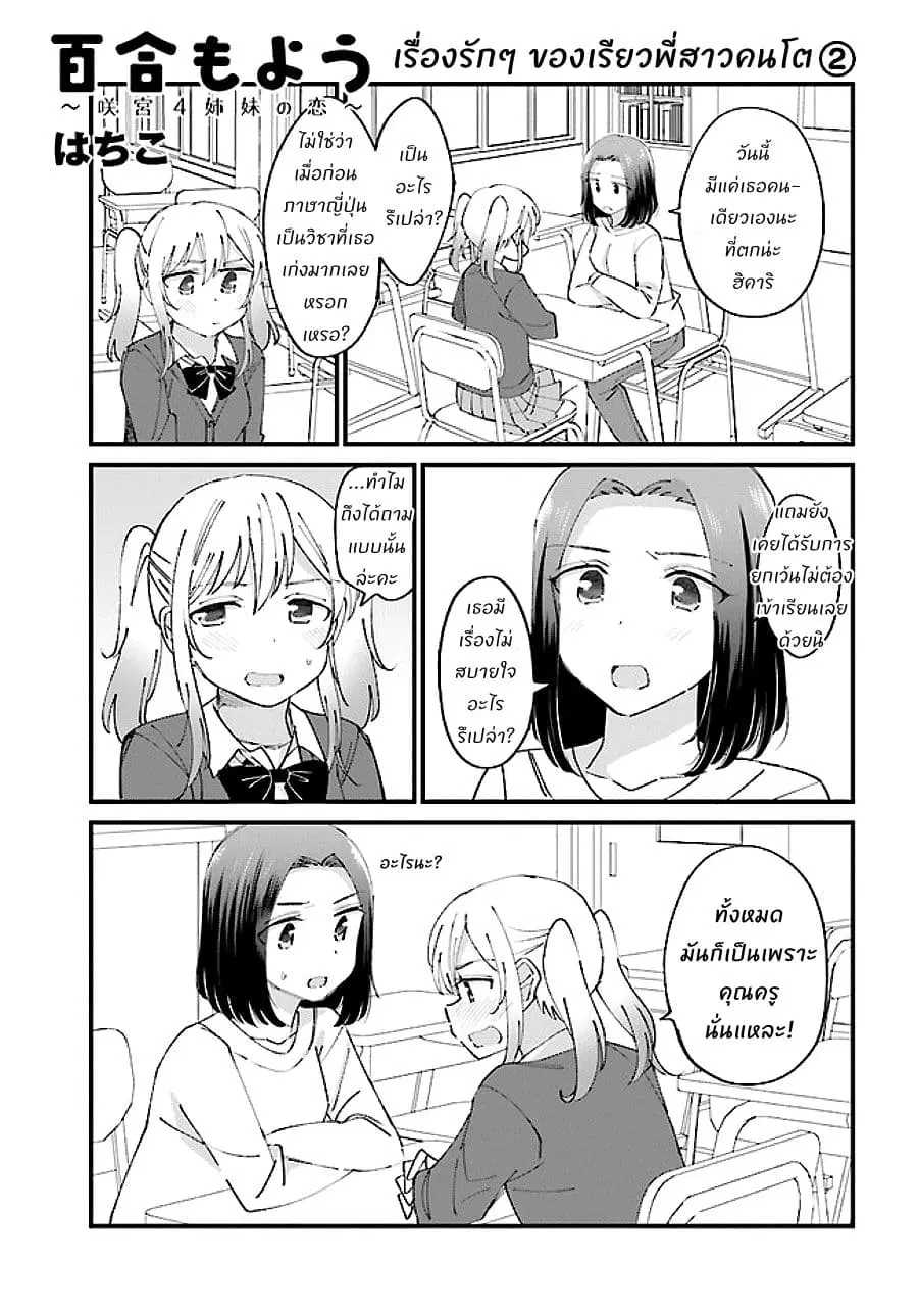 Yuri Moyou ~Sakimiya 4-shimai no Koi~ ตอนที่ 5 หน้า 1